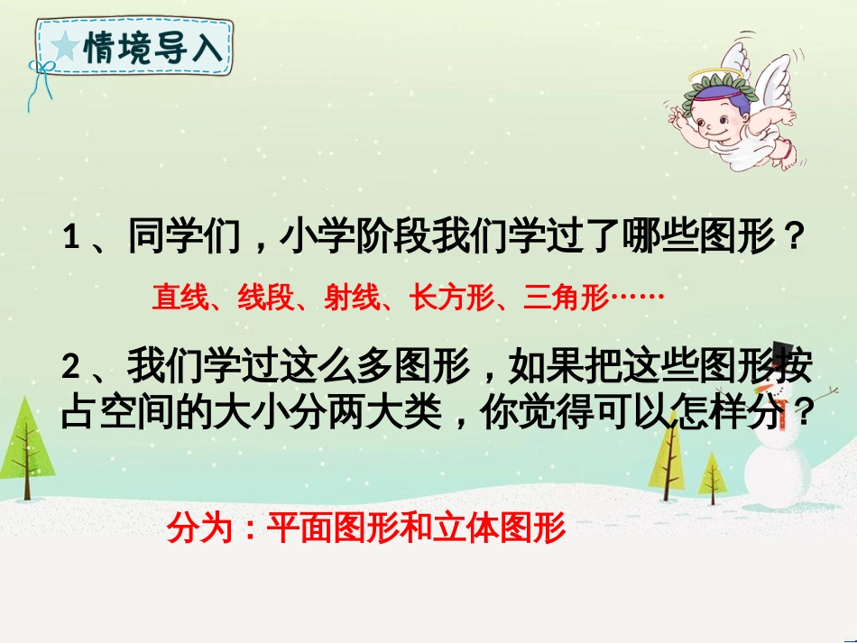 六年级数学下册 第6章 整理与复习 2 图形与几何 6.2.1 图形的认识与测量课件 新人教版_第2页