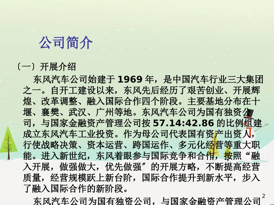东风汽车与某汽车财务分析报告_第2页