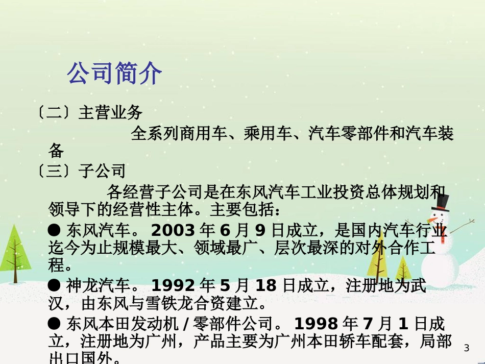 东风汽车与某汽车财务分析报告_第3页