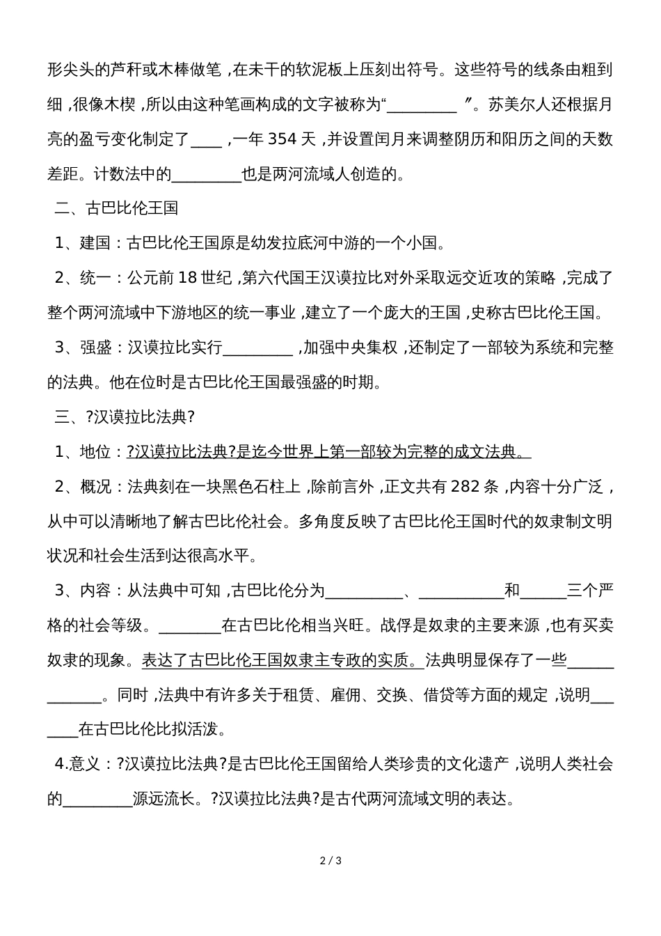 内蒙古土默特金山学校初中历史九年级导学案 第2课  古代两河流域（无答案）_第2页