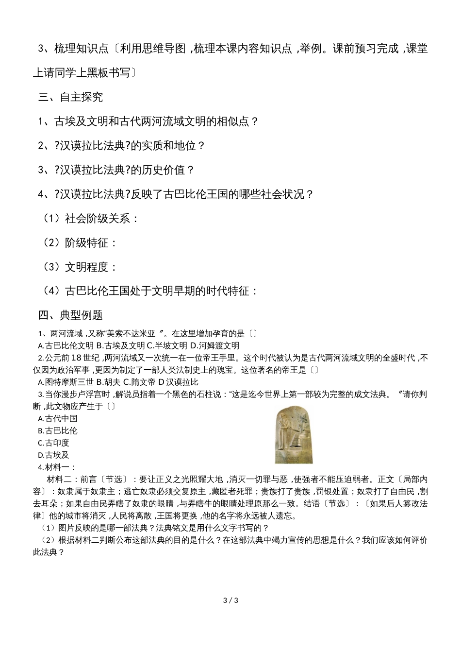 内蒙古土默特金山学校初中历史九年级导学案 第2课  古代两河流域（无答案）_第3页