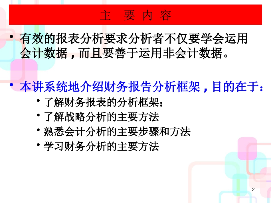 财务报告分析框架_第2页