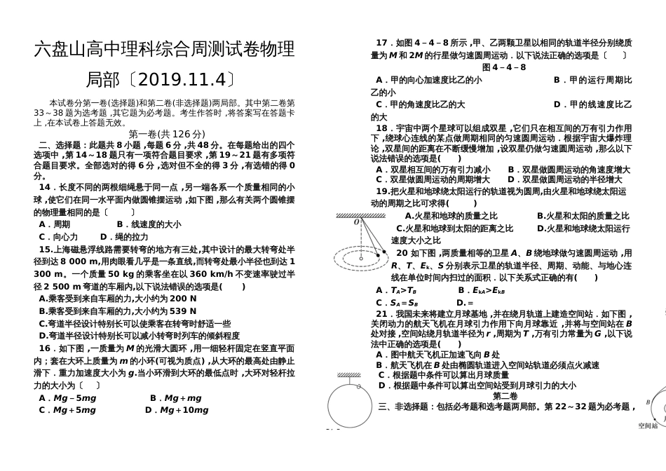 宁夏回族自治区银川市六盘山高级中学高中物理人教版高三一轮复习周天理综试卷物理部分（含答案）11.4_第1页