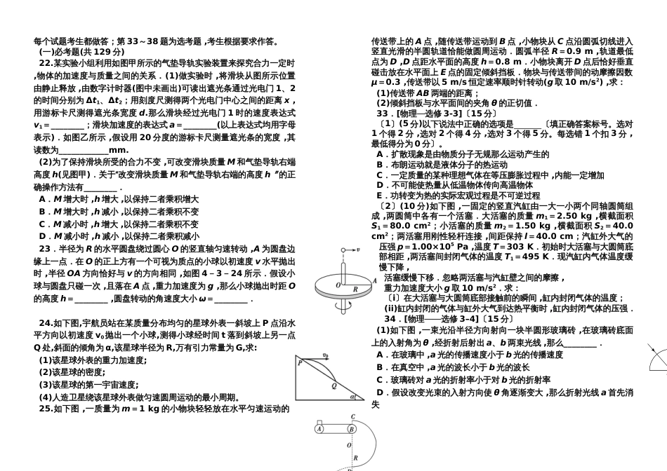 宁夏回族自治区银川市六盘山高级中学高中物理人教版高三一轮复习周天理综试卷物理部分（含答案）11.4_第2页