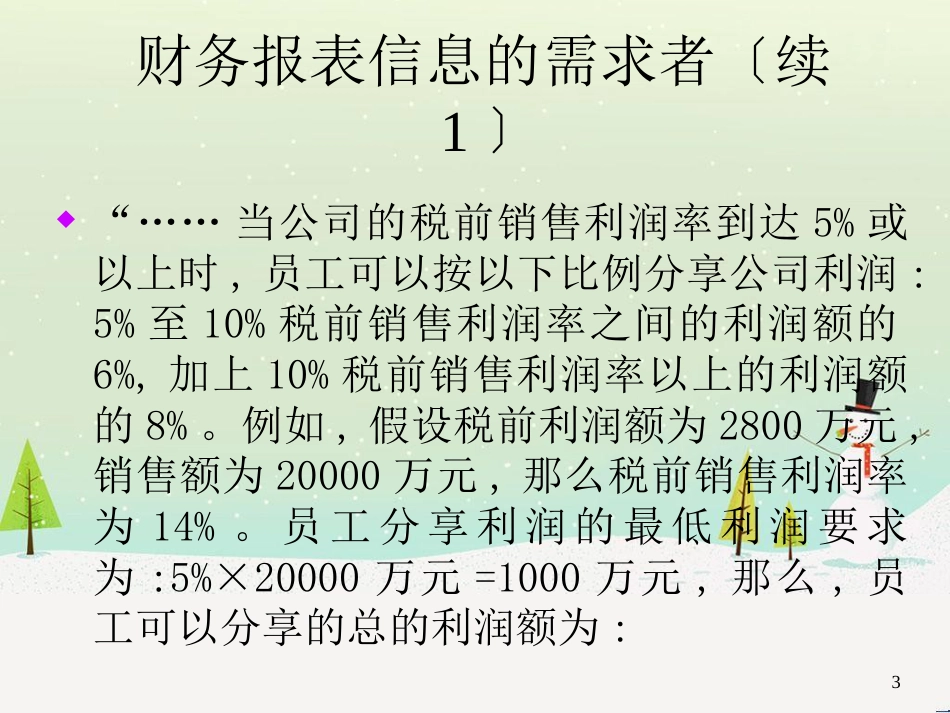 影响财务报表信息需求与供给的因素_第3页