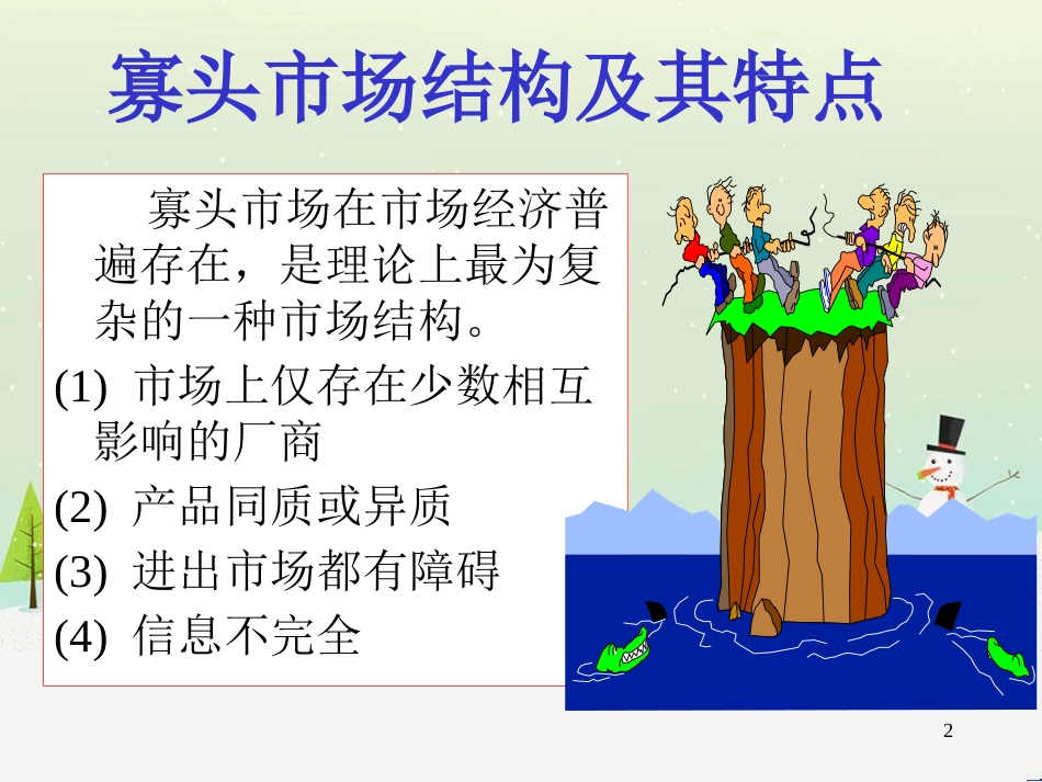 经济市场结构管理及财务知识分析_第2页