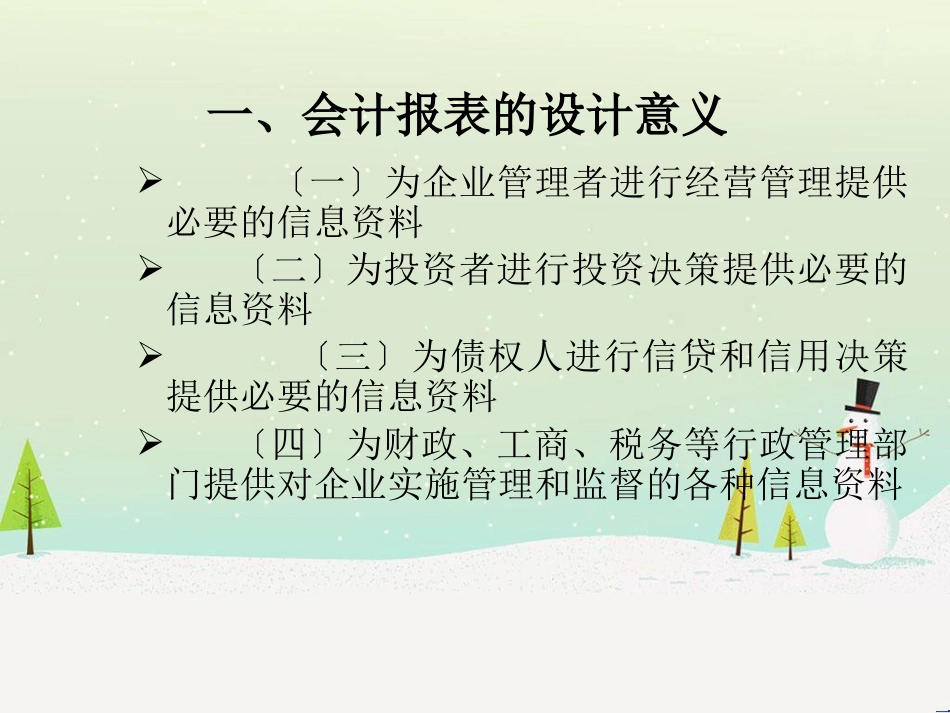 第七章财务报表设计ppt_第3页