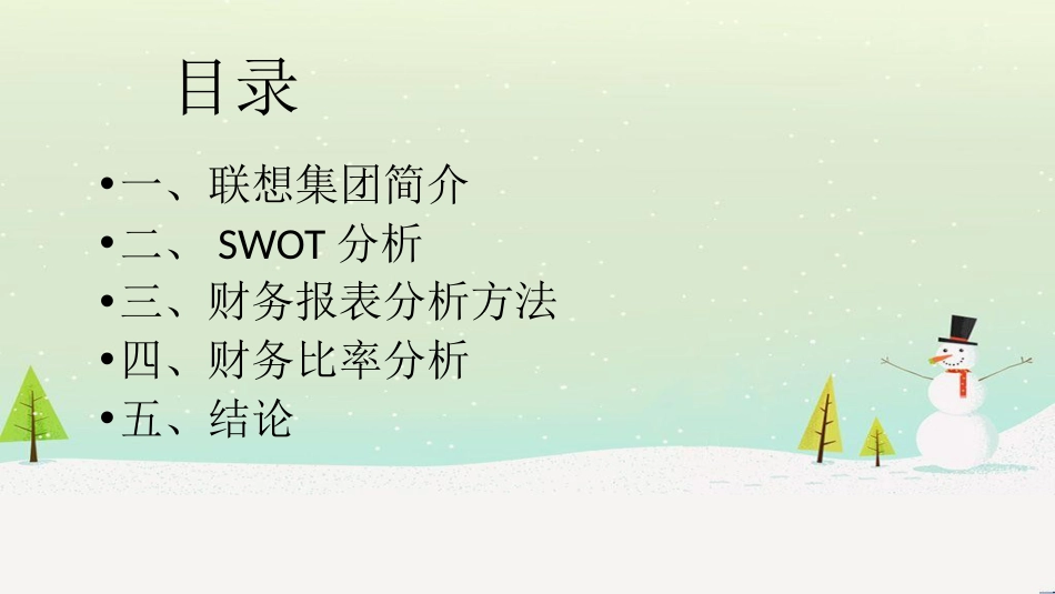 联想集团财务报表分析_第2页