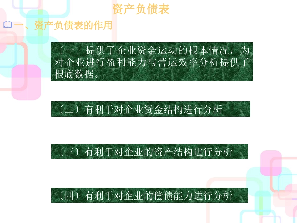 财务会计报表及其分类(ppt 46)_第2页