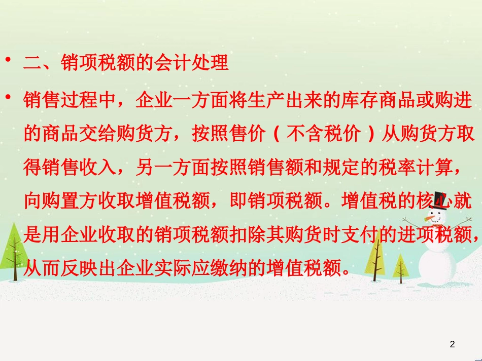 增值税财务会计与财务管理知识分析处理_第2页