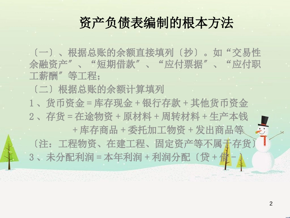 第十章会计基础-财务报表_第2页