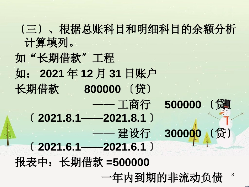 第十章会计基础-财务报表_第3页