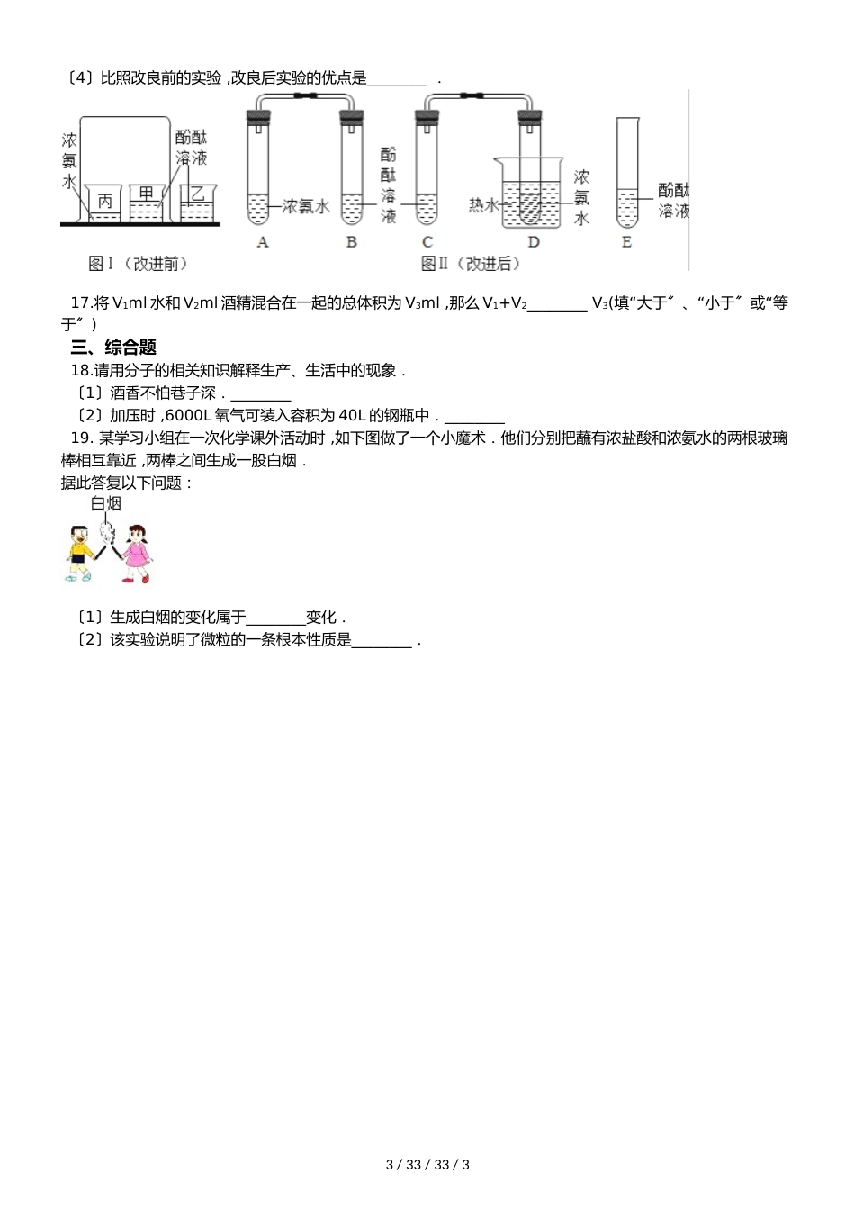 鲁教版八年级上册化学第二单元 第一节 运动的水分子 同步练习题（无答案）_第3页