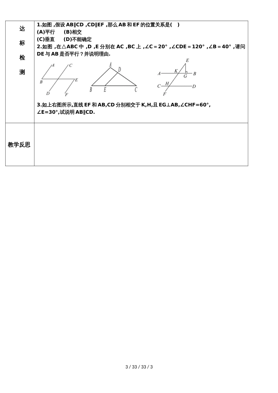 鲁教版（五四制）六年级下册7.2探索直线平行的条件（1） 教案_第3页