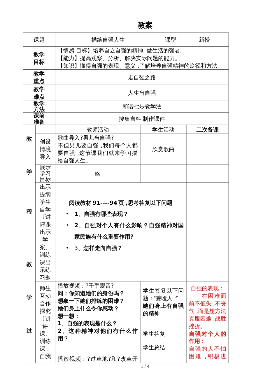 六年级下册品德教案描绘自强人生（2）｜鲁教版_第1页