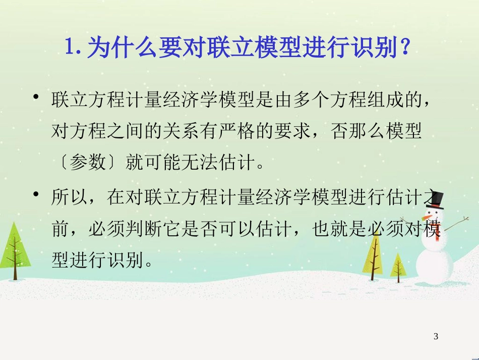 联立方程计量经济管理学及财务知识分析模型_第3页