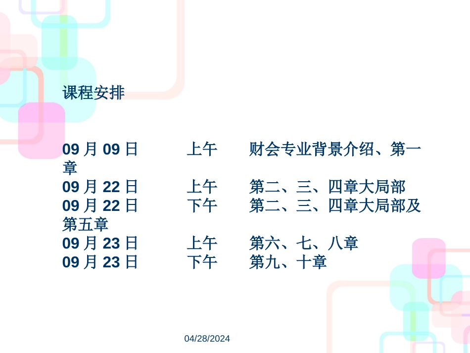 财务报表及程序管理知识分析最新版_第2页