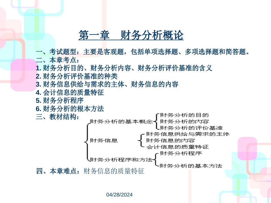 财务报表及程序管理知识分析最新版_第3页