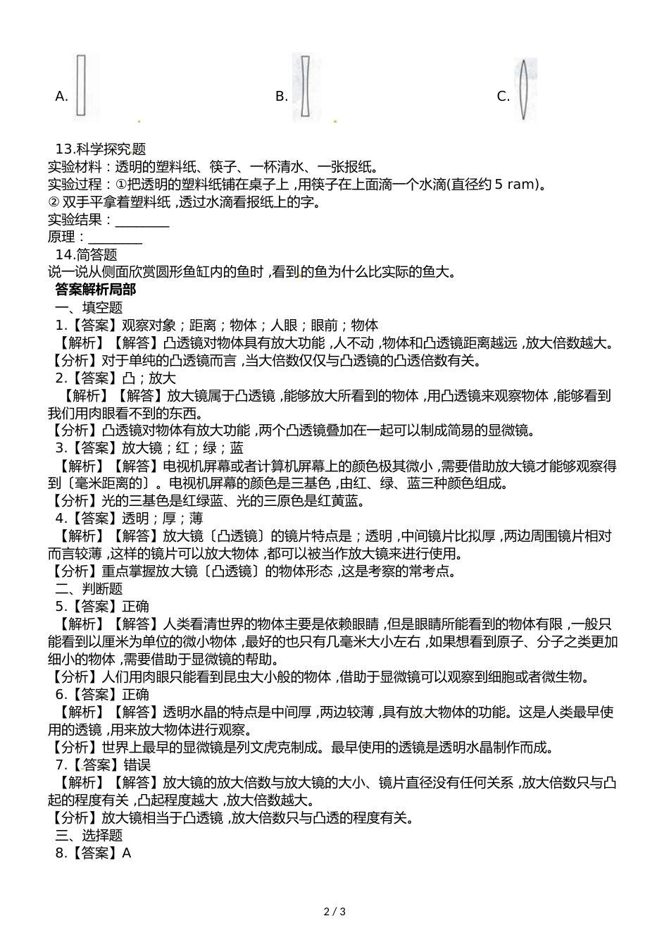 六年级下册科学一课一练第一单元微小世界第1课时放大镜∣教科版_第2页