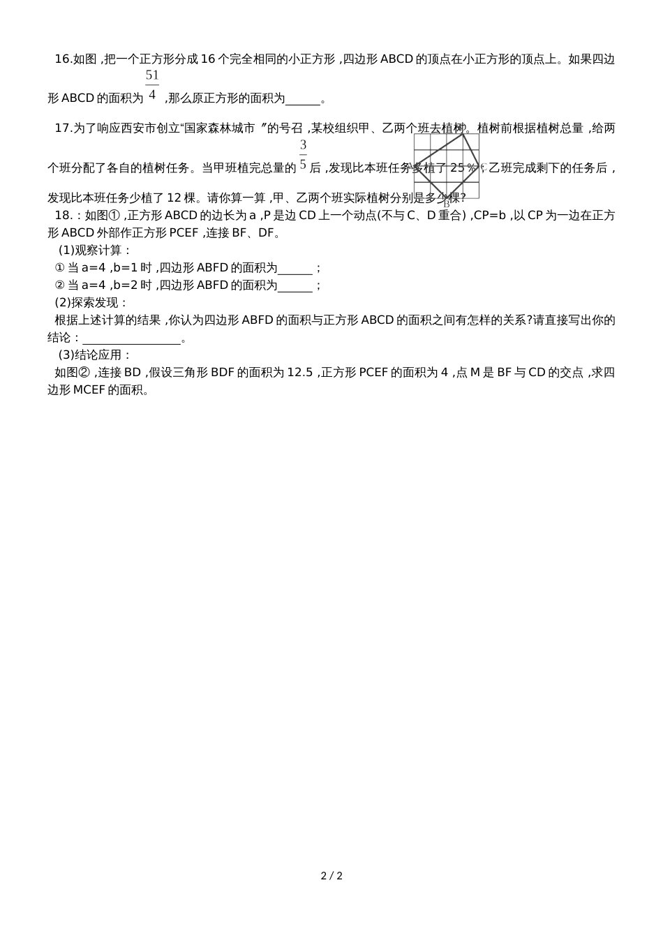六年级下册数学试题  小升初模拟试题全练十    全国版_第2页