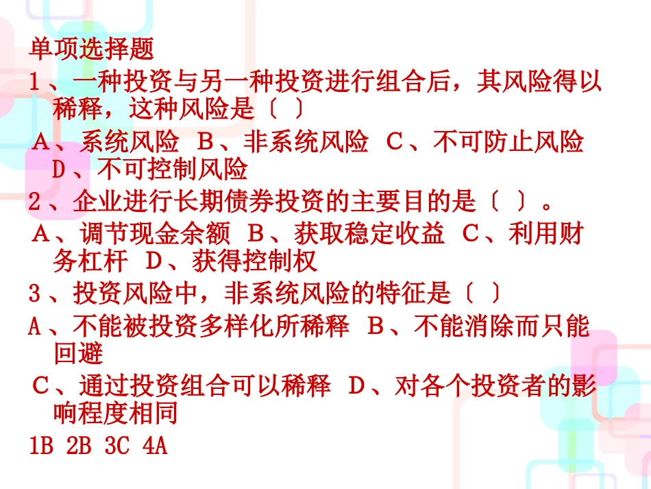 财务报表阅读管理知识分析_第1页