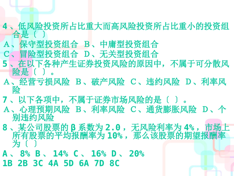 财务报表阅读管理知识分析_第2页