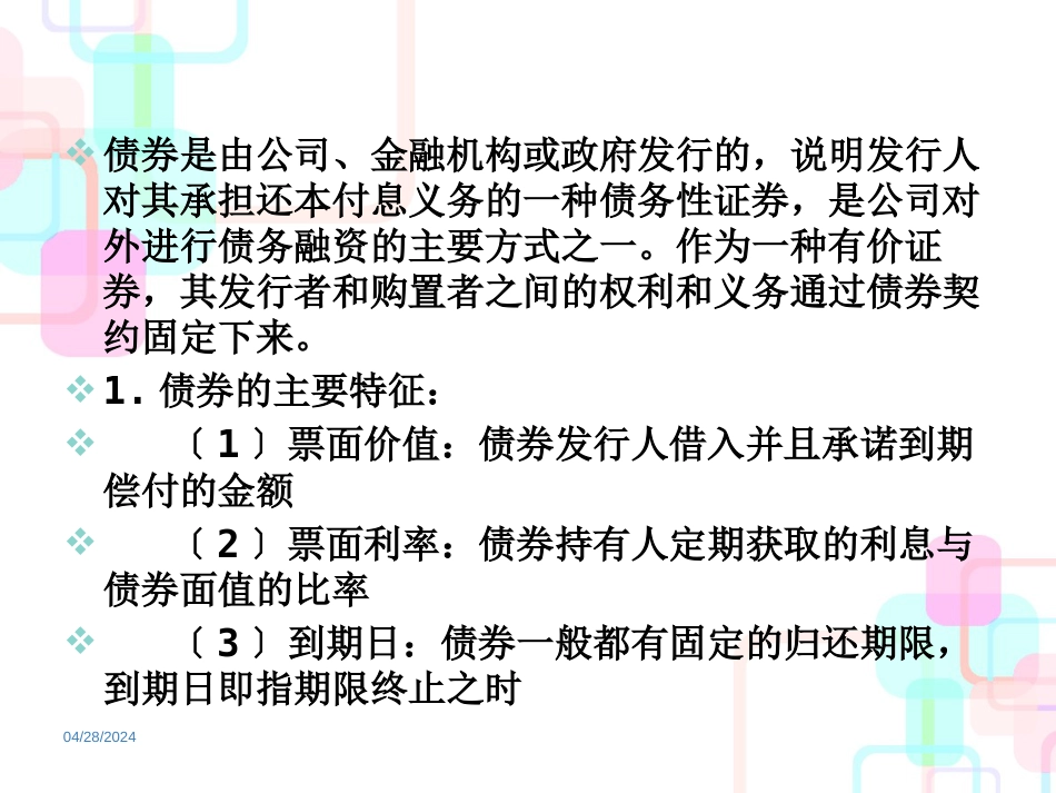 财务报表阅读管理知识分析_第3页