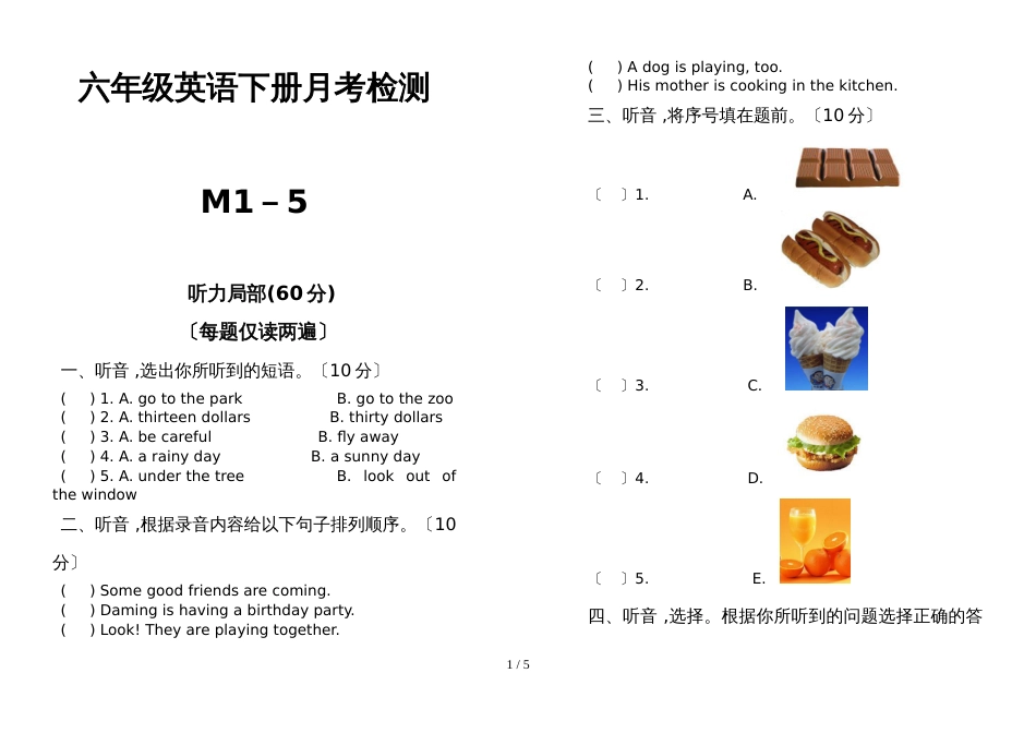 六年级下册英语试题月考检测M1－5  外研社  无答案_第1页