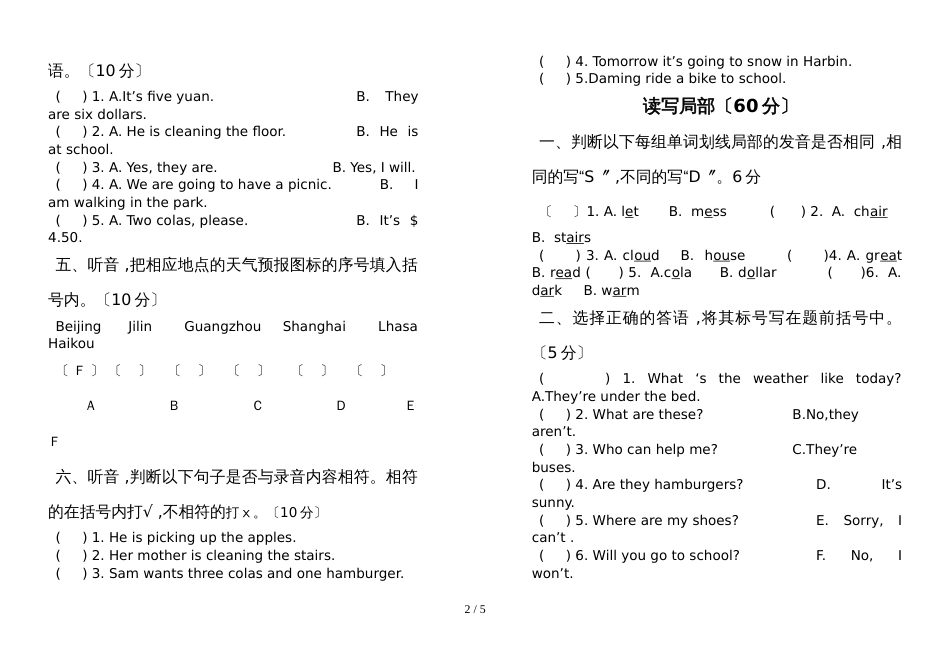 六年级下册英语试题月考检测M1－5  外研社  无答案_第2页