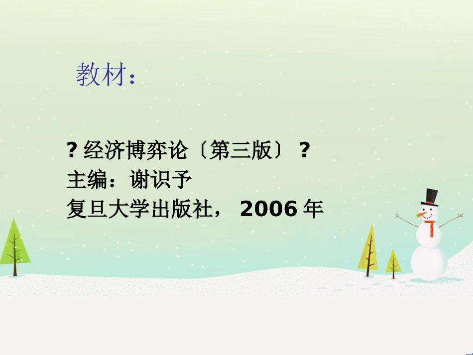 信息化经济管理学及财务知识分析课件_第2页