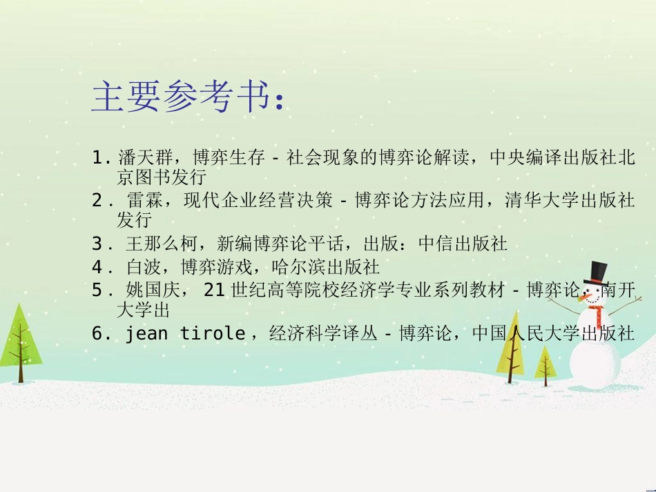 信息化经济管理学及财务知识分析课件_第3页