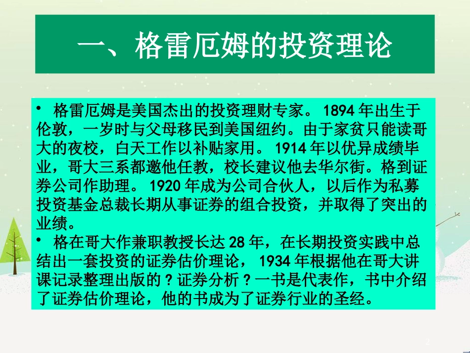 公司财务报表分析概述_第2页