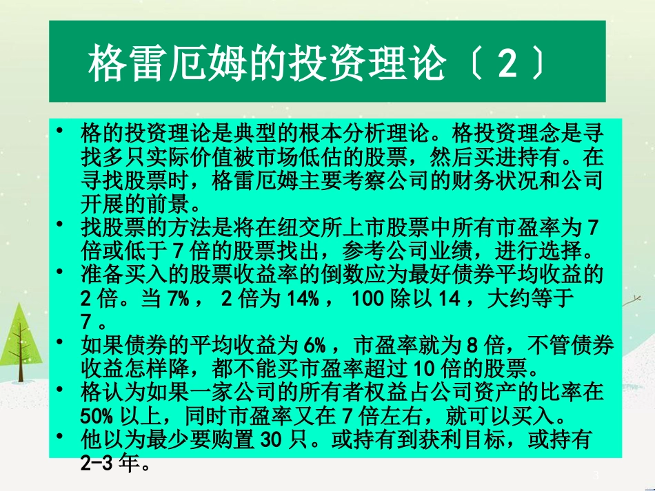 公司财务报表分析概述_第3页