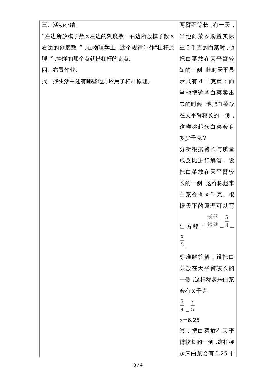 六年级下册数学教案   6.5.4 有趣的平衡 _ 人教新课标（）_第3页