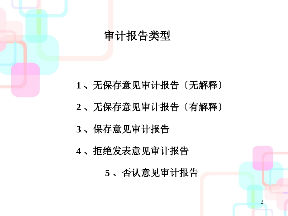 财务报表及财务虚假识别管理知识技术_第2页