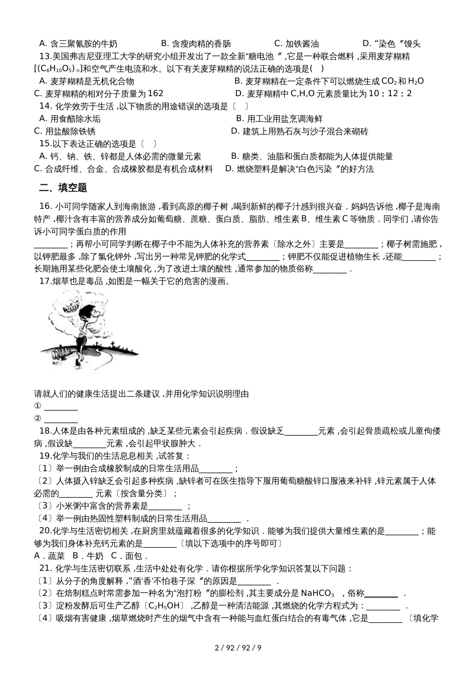 鲁教版九年级下册化学 第十单元 化学与健康 单元巩固训练题 (2)_第2页