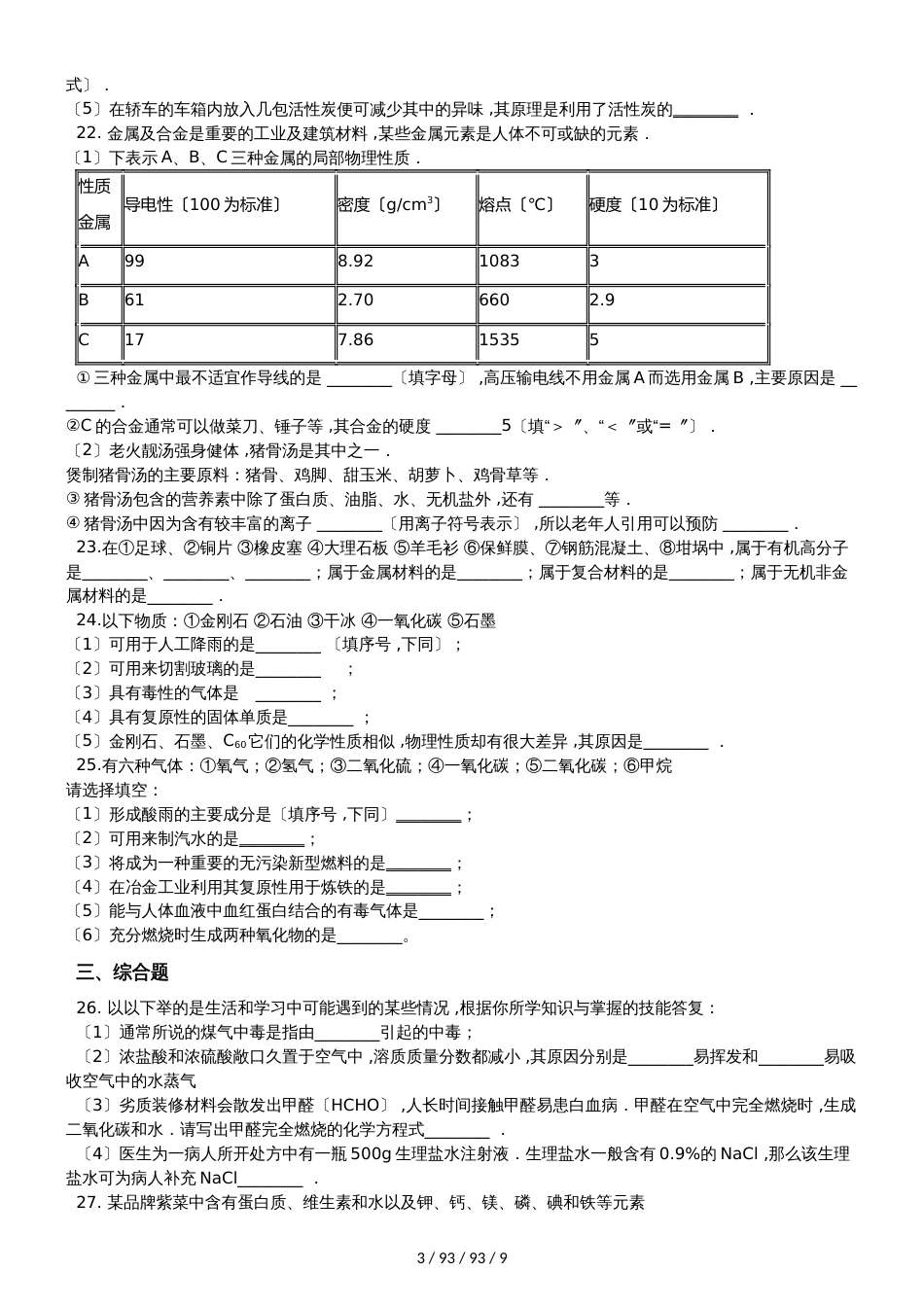 鲁教版九年级下册化学 第十单元 化学与健康 单元巩固训练题 (2)_第3页