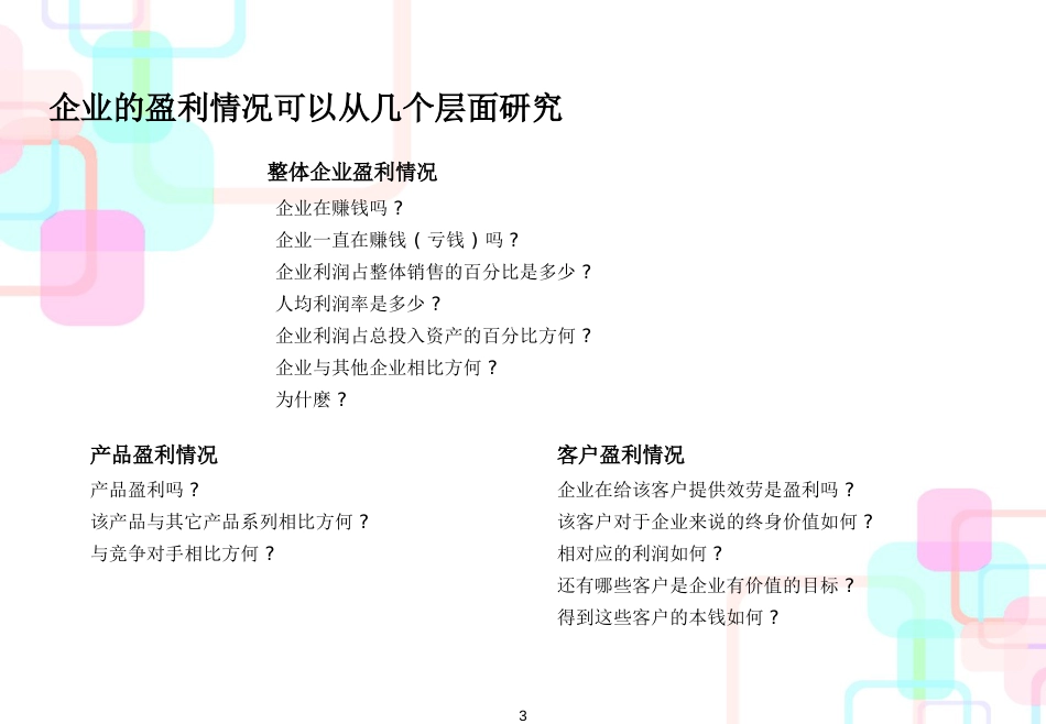 财务分析培训(ppt21)_第3页