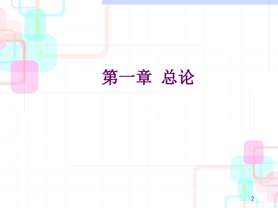 财务会计与税务管理知识分析发展_第2页