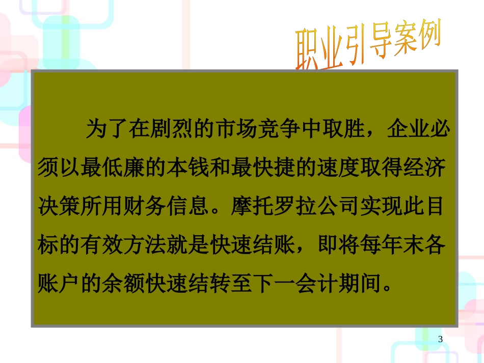 财务会计与账簿设置管理知识分析意义_第3页
