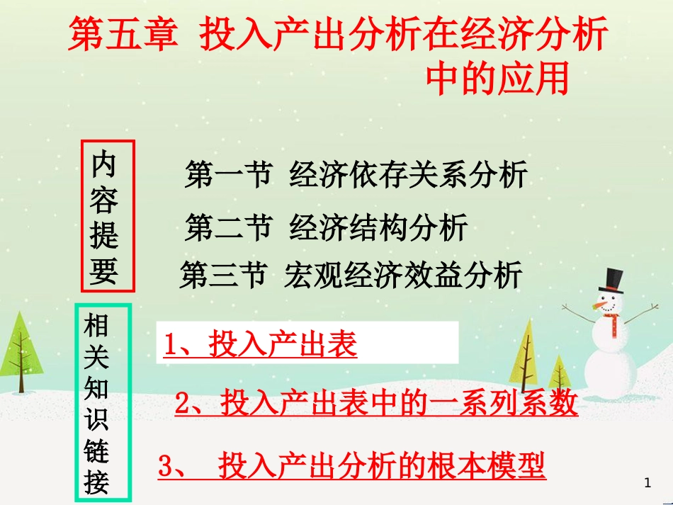 经济投入管理与财务知识分析_第1页