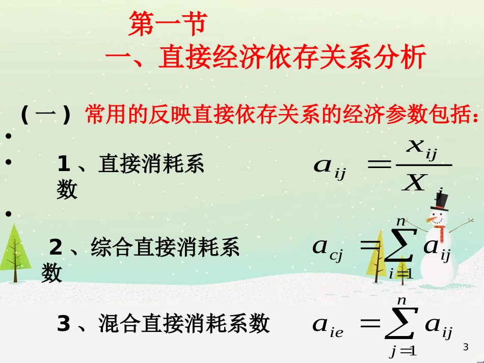 经济投入管理与财务知识分析_第3页