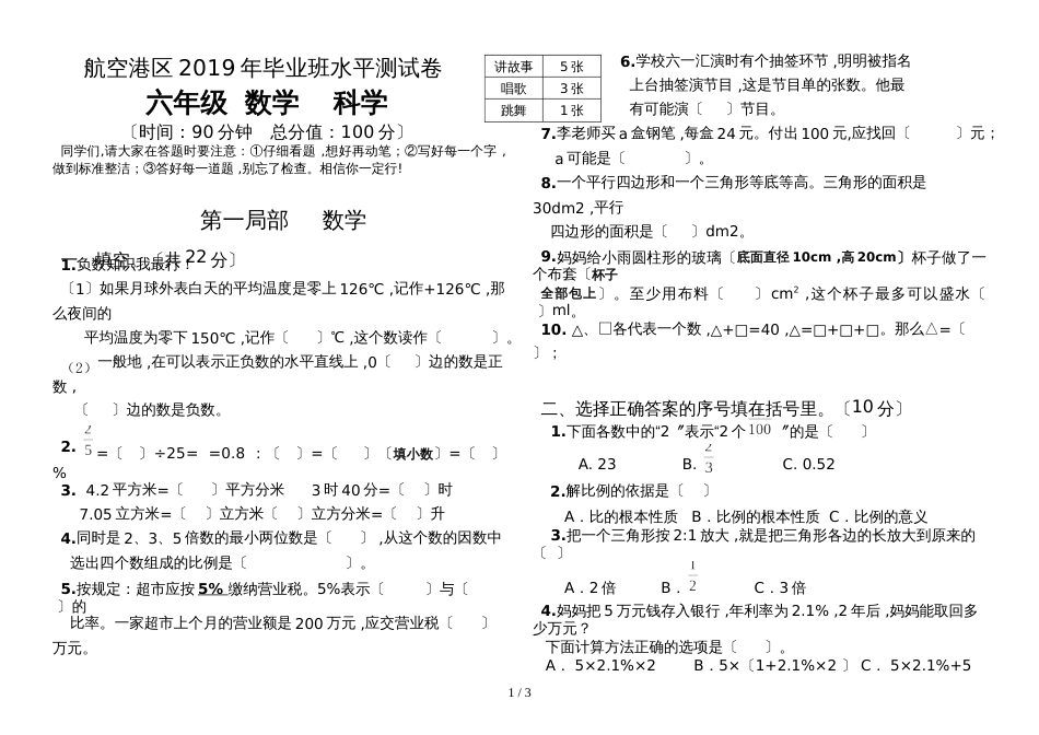 六年级下册数学试题小升初试卷  人教新课标_第1页