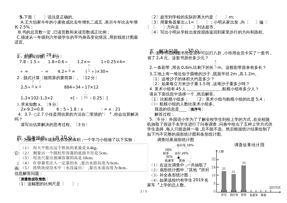 六年级下册数学试题小升初试卷  人教新课标_第2页