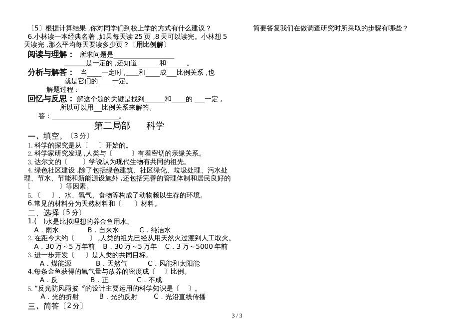 六年级下册数学试题小升初试卷  人教新课标_第3页