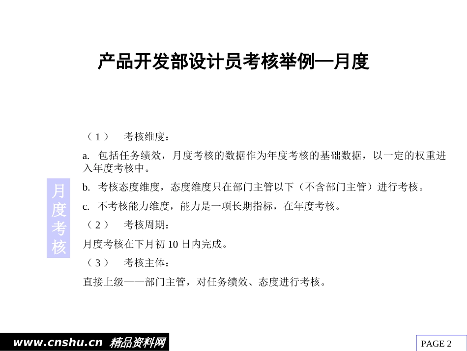 某有限公司绩效考核实施方案(ppt 32页)_第2页