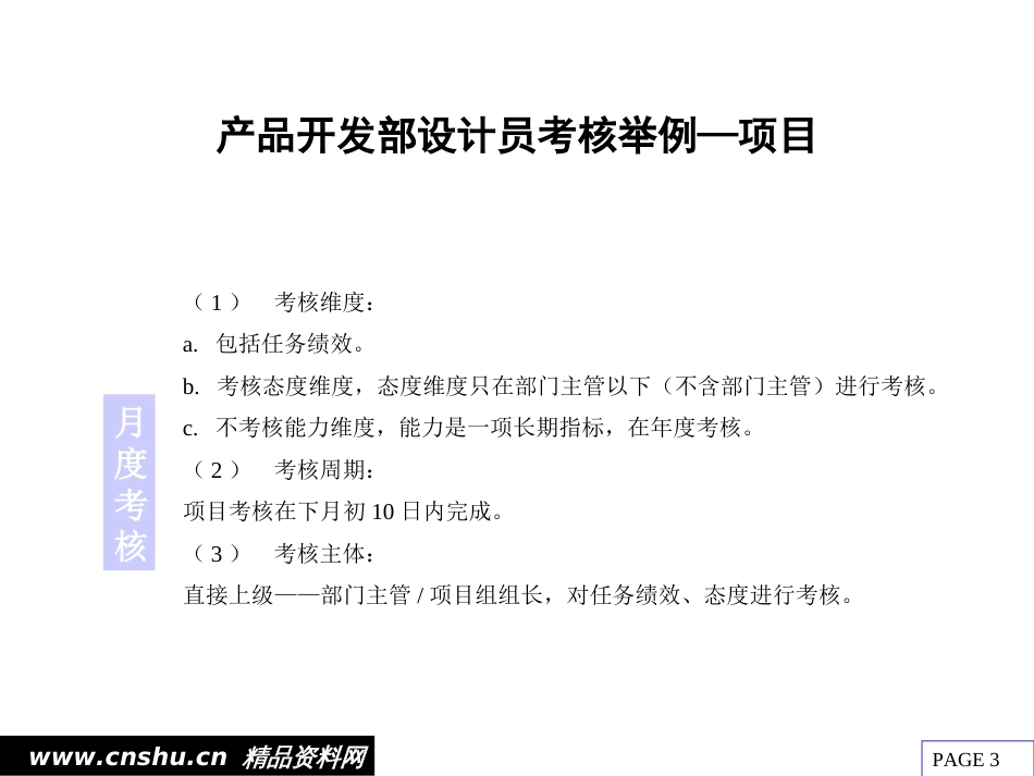 某有限公司绩效考核实施方案(ppt 32页)_第3页