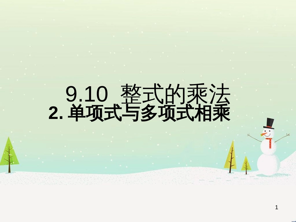 六年级数学下册 5 有理数复习课件 沪教版五四制 (16)_第1页