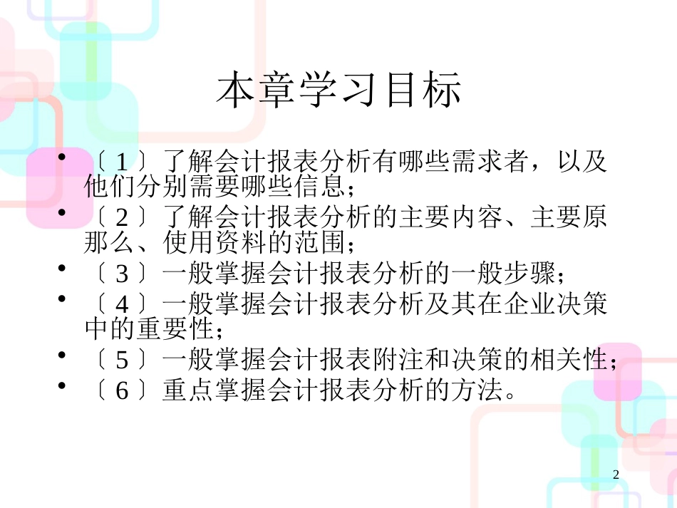 财务报表分析教程-会计报表编制与分析_第2页