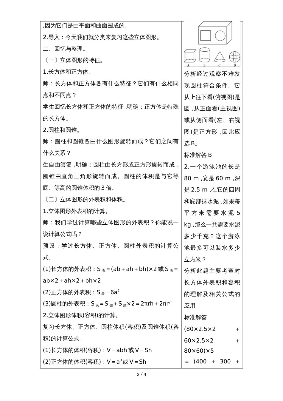 六年级下册数学教案第六单元 6.2.2 立体图形的认识与测量_人教新课标（）_第2页